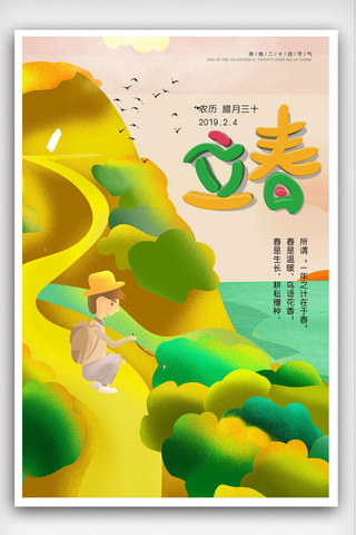 柳树水墨海报模板_水彩立春节气海报