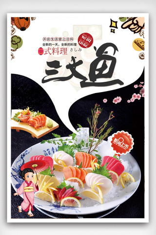 酱油腌制三文鱼海报模板_简洁三文鱼海报设计.psd