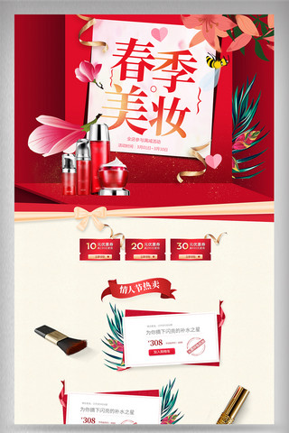 美妆花朵海报模板_2019红色新年春季美妆彩妆首页