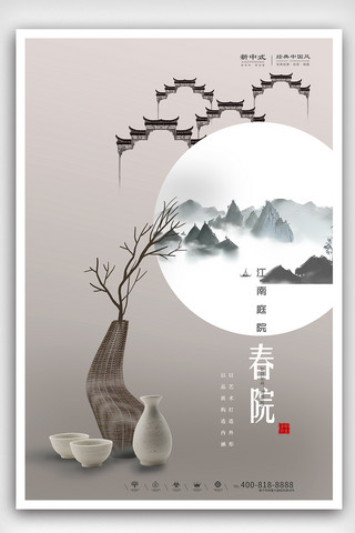 新中式地产海报海报模板_简约中国风新中式房产海报设计