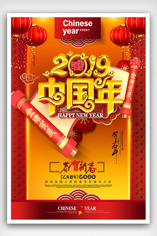 节目单设计海报模板_2019中国风过年春节海报
