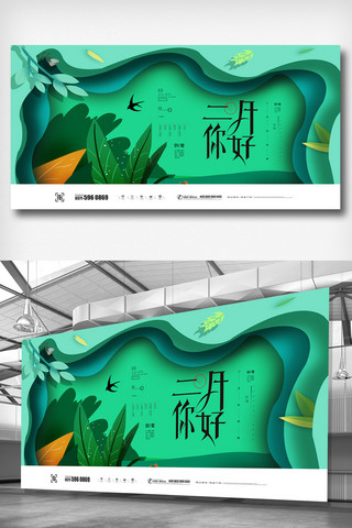 绿色极简风格海报模板_2019年绿色剪影风插画二月你好展板
