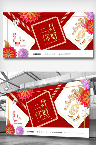 红色腊梅海报模板_2019年红色中国风高端二月你好展板