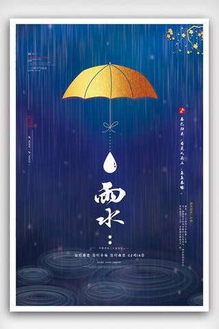 雨水图片海报模板_2019蓝色大气雨水海报