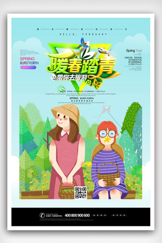 踏青免费海报模板_2019年绿色小清新简洁踏青旅游海报