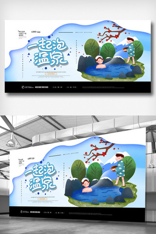 温泉旅游海报海报模板_2019年蓝色卡通插画温泉旅游展板