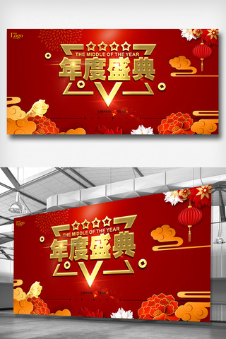 表彰仪式海报模板_年度盛典创意红色展板设计