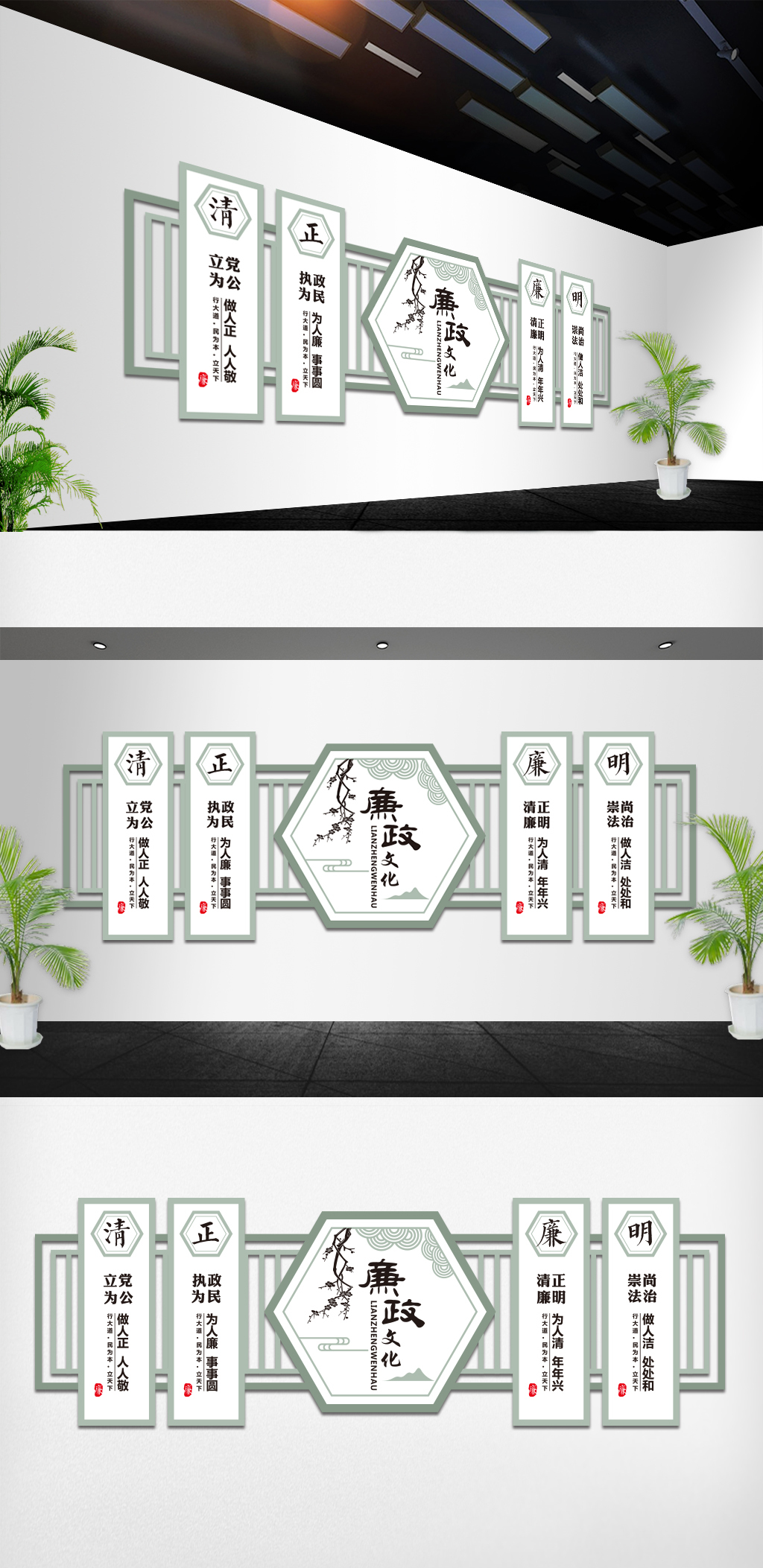 文化墙海报模板_中国风中式清廉廉政文化墙