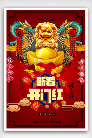 中国风福猪年海报模板_2019年红色中国风简洁开门红海报