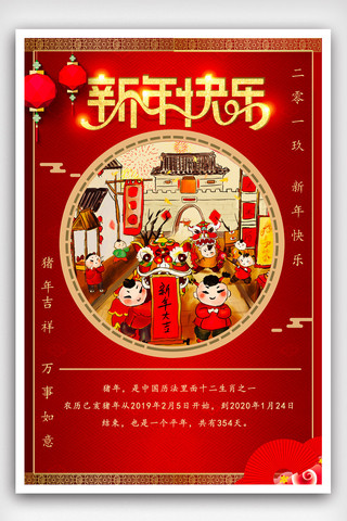 红色喜庆新年快乐春节除夕促销海报模版.psd