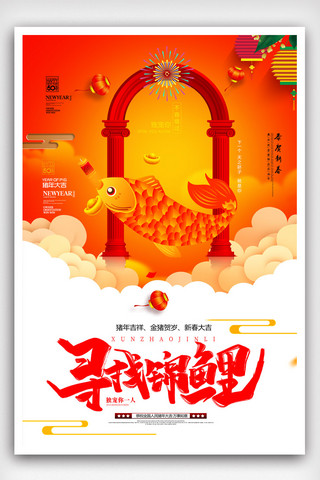 中国水墨风红色海报模板_大气红色寻找锦鲤海报.psd