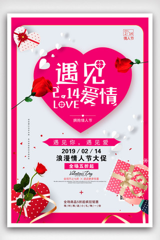 情人节粉色玫瑰海报模板_情人节粉色促销海报设计.psd