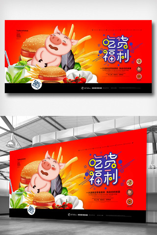 美食节红色海报模板_2019年红色插画卡通吃货节展板