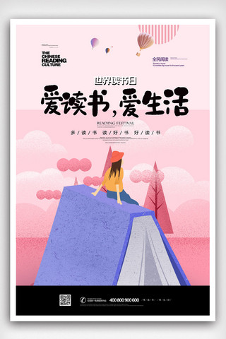 2019海报模板_2019年粉色插画卡通世界读书日海报