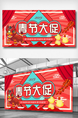红色活动展板海报模板_春节大促活动展板