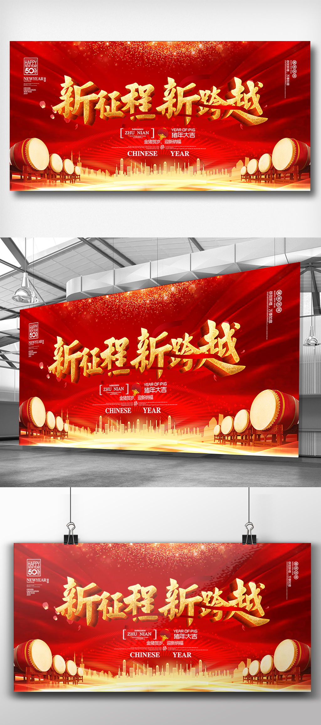 红色喜庆2019新年展板图片