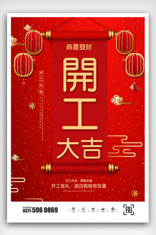 商场地贴背景海报模板_创意中国风开门红开门大吉户外海报