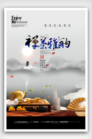 大气中国风禅茶传统文化海报.psd