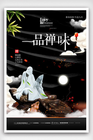 传统文化psd海报模板_简约中国风禅道传统文化海报.psd