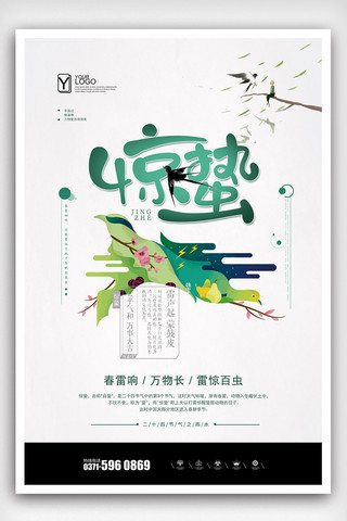 中国风惊蛰海报模板_2019年灰色中国风惊蛰二十四节气海报