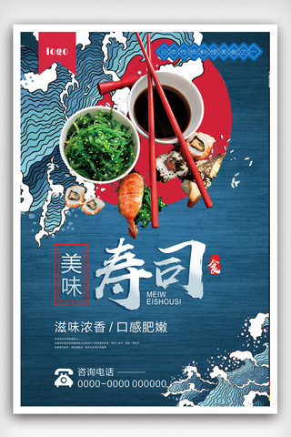 日本料理手绘海报模板_日本寿司料理美食文化宣传海报.psd