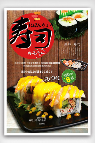 寿司展架海报模板_创意美食寿司料理海报.psd