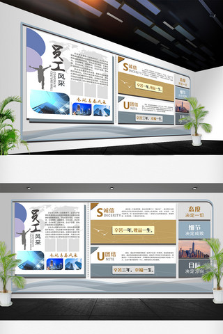 员工文化墙海报模板_企业员工风采文化墙