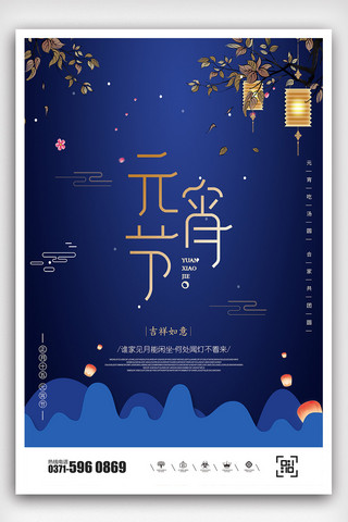 中国风元宵节快乐海报模板_创意中国风元宵节户外海报