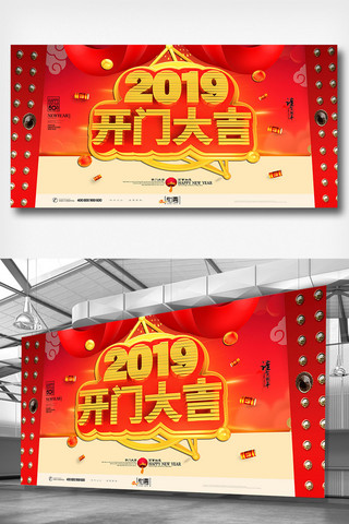 开工大吉海报模板_2019红色开工大吉吉祥如意展板