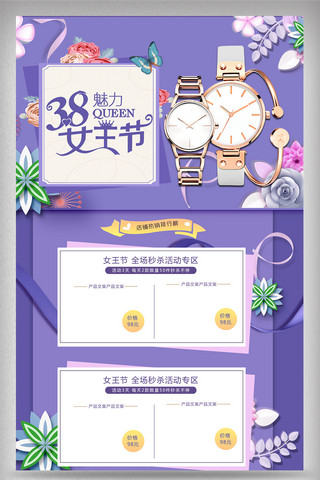 浪漫温馨背景海报模板_38女王节温馨浪漫紫蓝色首页
