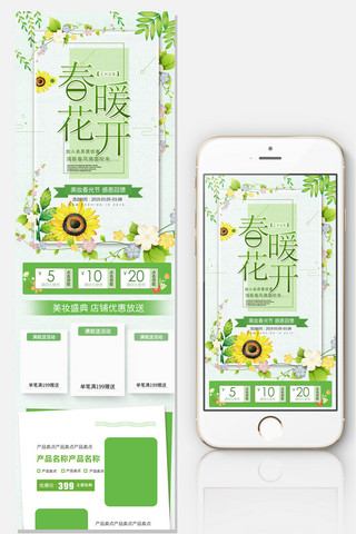 春季美妆促销海报模板_绿色清新春季美妆春光节电商首