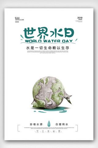 节约宣传海报海报模板_世界水日宣传海报