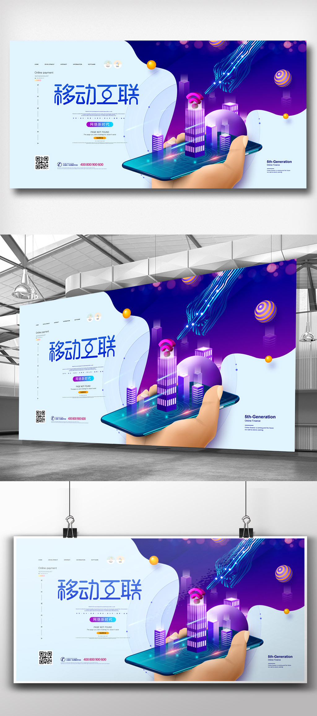2019年紫色高端2.5D移动互联展板图片