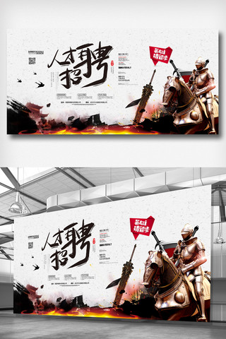 企业微商海报模板_2019年灰色中国风简洁企业招聘展板