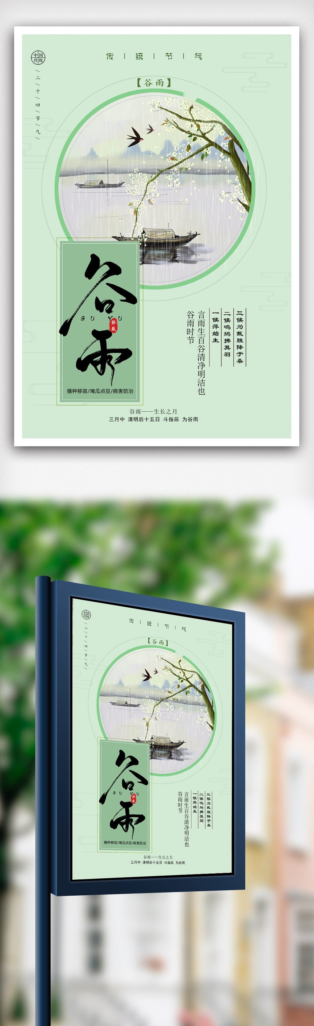 小清新谷雨传统二十四节气海报模版.psd图片