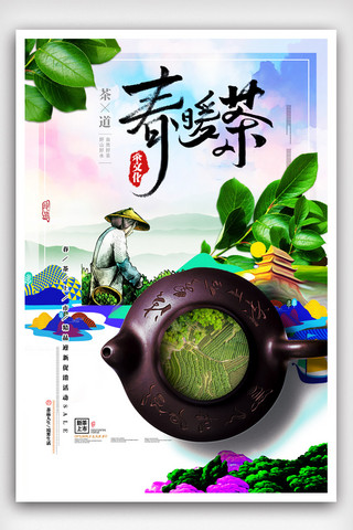 简约春茶新品上市促销海报.psd