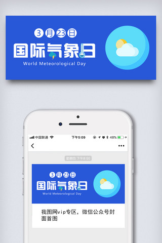 蓝色扁平化国际气象日公众号封面