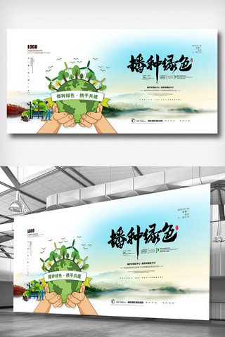 植树节展板海报模板_2019年蓝色大气卡通植树节展板