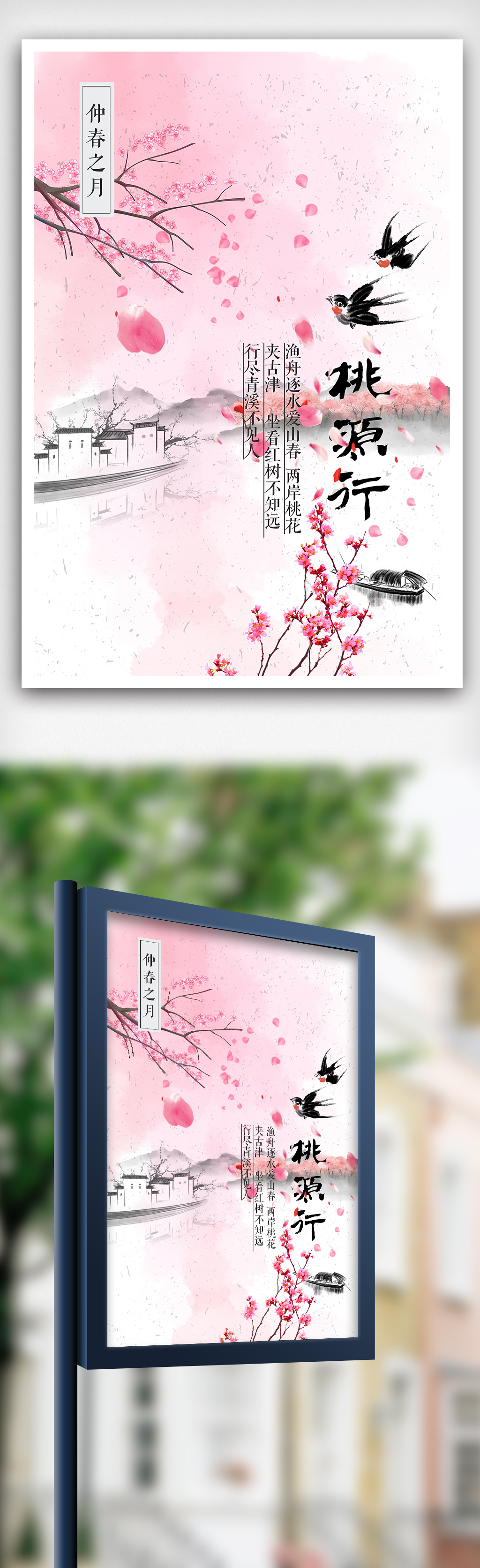 中国风桃花季节海报图片