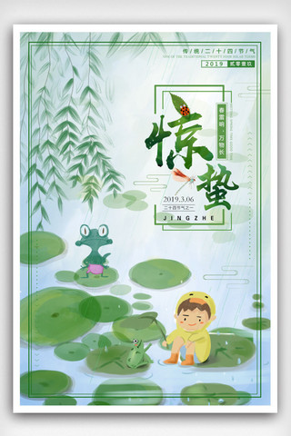 春姑娘的花篮海报模板_二十四节气惊蛰节气宣传海报设计