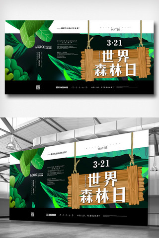 自然生态环境海报模板_2019年黑色简洁大气世界森林日展板