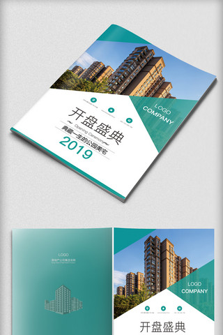 画册地产海报模板_2019简约时尚绿色建筑地产画册封面模板