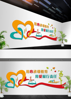 学校教育爱心阅读阅览室文化墙