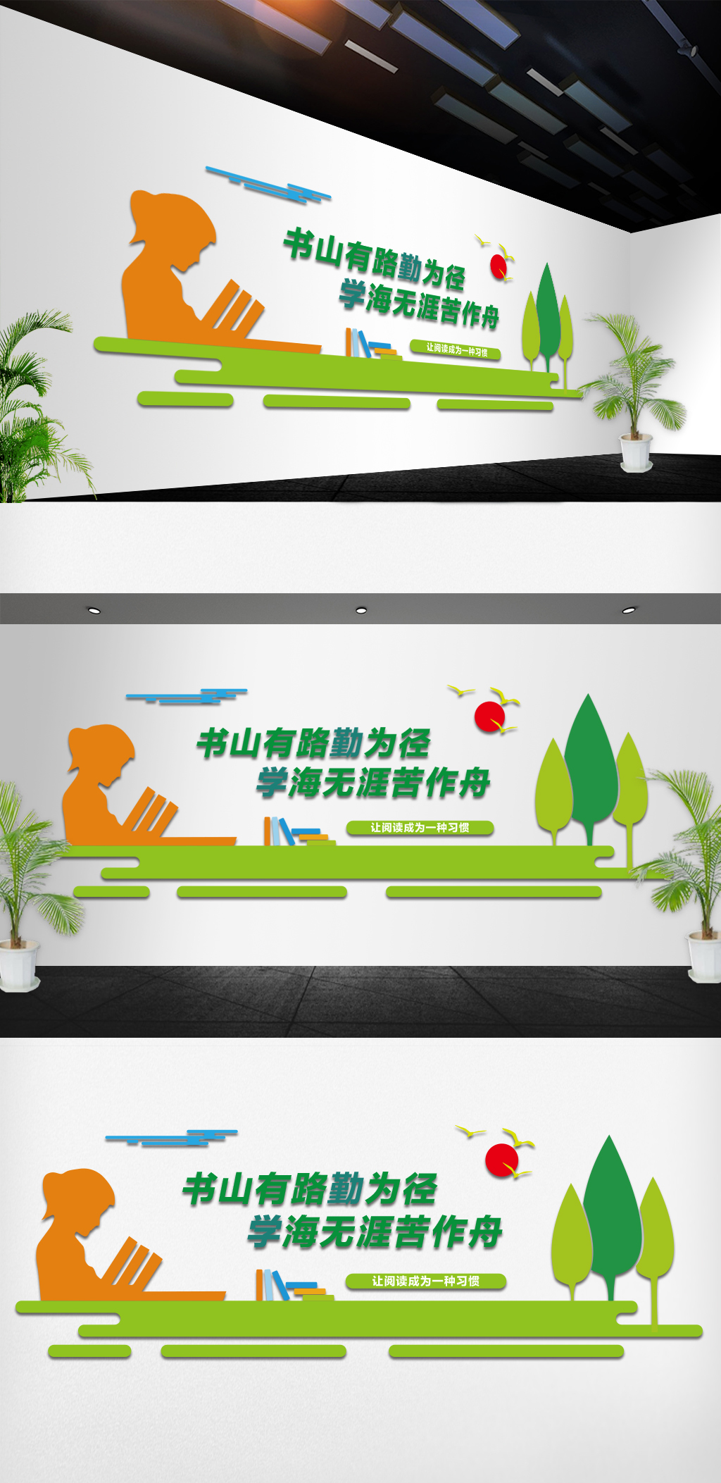 学校校园阅读教育图书阅读文化墙