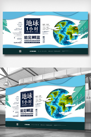 环保字体海报模板_2019年青色剪影大气地球一小时展板