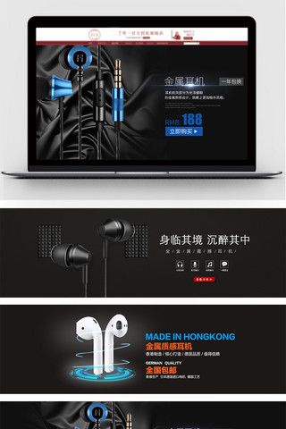 黑色促销页海报模板_黑色炫酷数码耳机促销海报banner