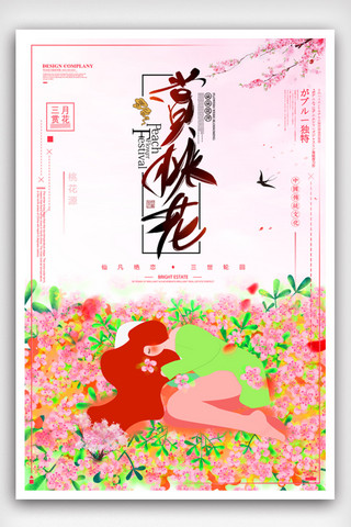 樱花素材海报模板_简洁时尚春季赏桃花海报