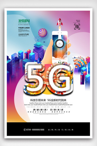 2019年紫色大气高端5G科技海报