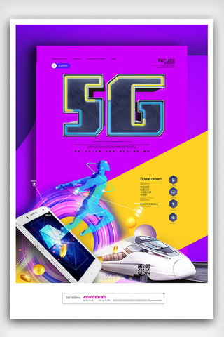 2019年紫色简洁大气5G时代海报