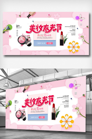 彩妆口红海报模板_2019年粉色小清新大气时尚彩妆展板